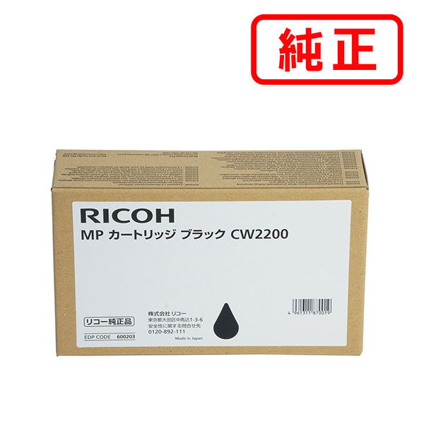 Rakuten - RICOH MP カートリッジ ブラック CW2200 リコー 純正インクカートリッジ 【沖縄・離島 お届け不可】