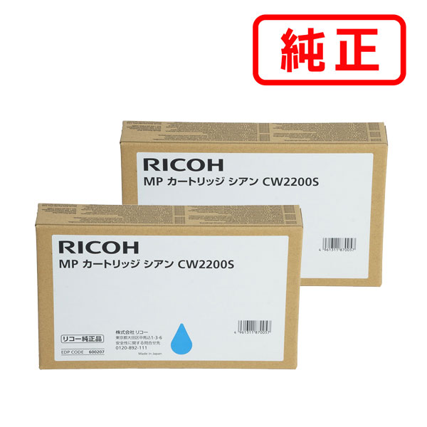 Rakuten - RICOH MP カートリッジ シアン CW2200S 2本セット リコー 純正インクカートリッジ 【沖縄・離島 お届け不可】
