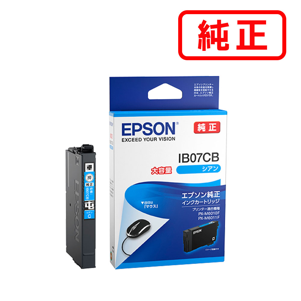 Rakuten - 【2本セット】 IB07CB 大容量 シアン EPSON エプソン 純正インクカートリッジ 【沖縄・離島 お届け不可】