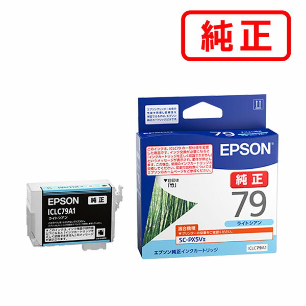 Rakuten - ICLC79A1 ライトシアン 【3本セット】EPSON エプソン 純正インクカートリッジ 【沖縄・離島 お届け不可】