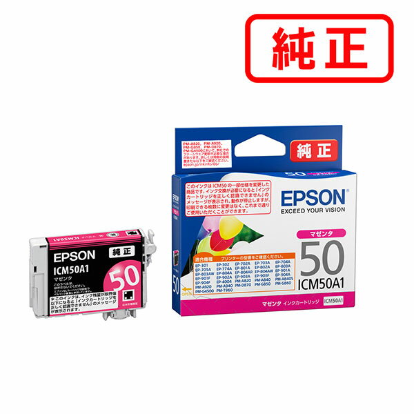 Rakuten - ICM50A1 マゼンタ 【3本セット】EPSON エプソン 純正インクカートリッジ 【沖縄・離島 お届け不可】