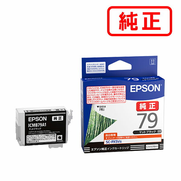 乐天商城 - ICMB79A1 マットブラック 【3本セット】EPSON エプソン 純正インクカートリッジ 【沖縄・離島 お届け不可】