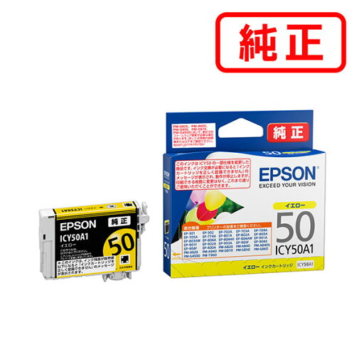ICY50A1 イエロー 【3本セット】EPSON エプソン 純正インクカートリッジ 【沖縄・離島 お届け不可】 ICY50A1 イエロー 【3本セット】EPSON エプソン 純正インクカートリッジ 【沖縄・離島 お届け不可】