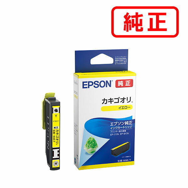 KAK-Y カキゴオリ イエロー 【3本セット】EPSON エプソン 純正インクカートリッジ 【沖縄・離島 お届け不可】