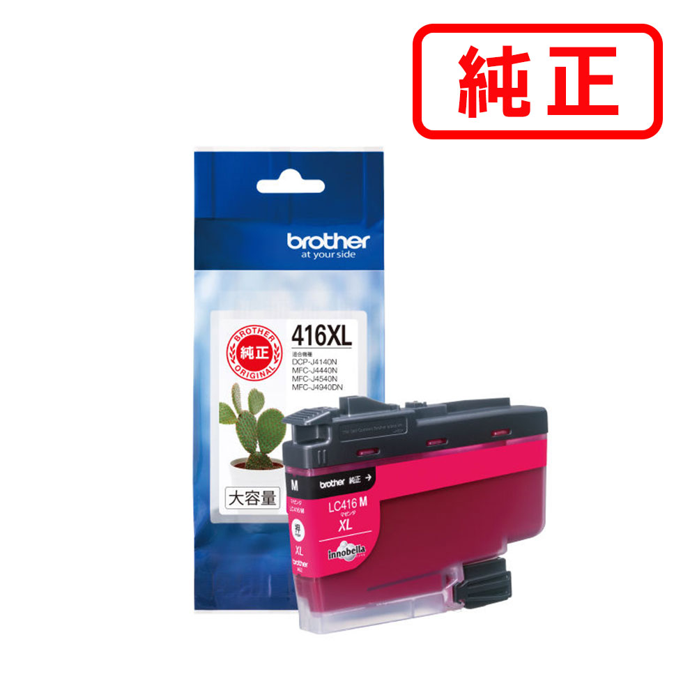 Rakuten - LC416XLM 大容量タイプ マゼンタ BROTHER ブラザー 純正インクカートリッジ 【沖縄・離島 お届け不可】