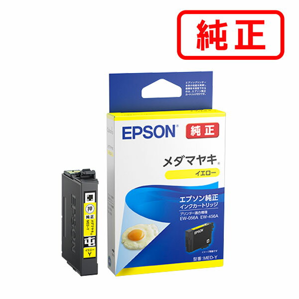 MED-Y メダマヤキ イエロー 【3本セット】EPSON エプソン 純正インクカートリッジ 【沖縄・離島 お届け不可】