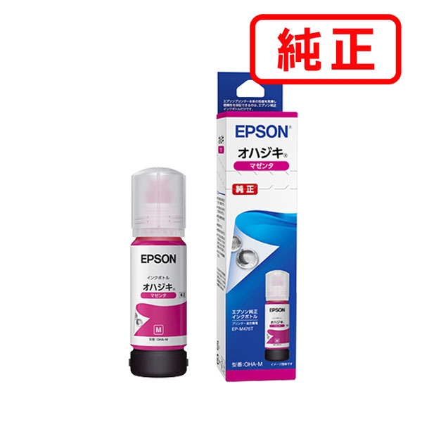 Rakuten - OHA-M オハジキ インクボトル マゼンタ 【3本セット】EPSON エプソン 純正インクカートリッジ 【沖縄・離島 お届け不可】