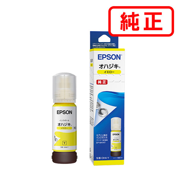 Rakuten - OHA-Y オハジキ インクボトル イエロー 【3本セット】EPSON エプソン 純正インクカートリッジ 【沖縄・離島 お届け不可】