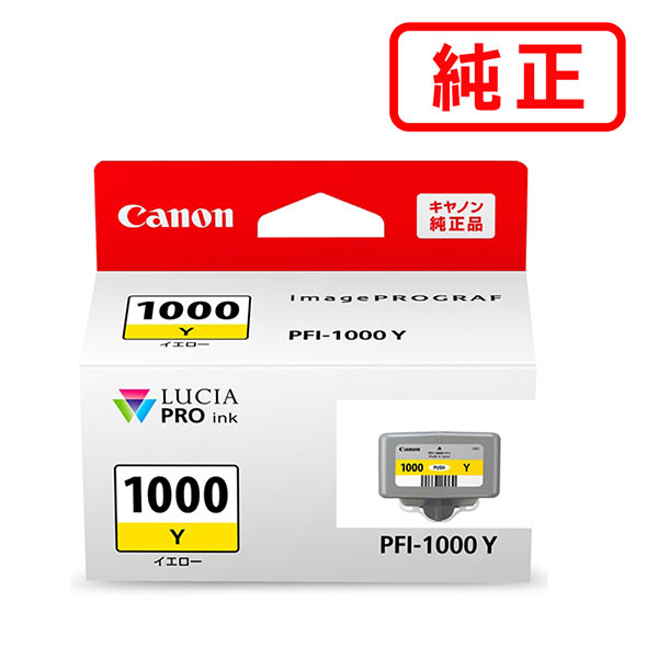 乐天商城 - PFI-1000Y イエロー CANON キヤノン 純正インクカートリッジ 【沖縄・離島 お届け不可】