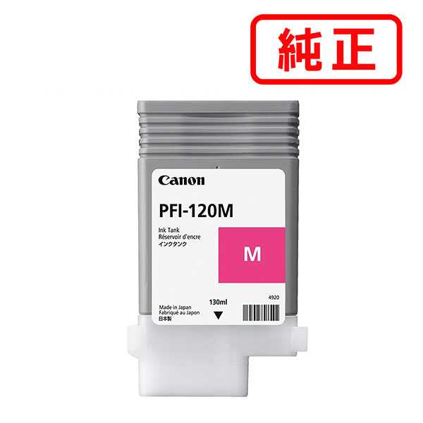 Rakuten - PFI-120M マゼンタ CANON キヤノン 純正インクカートリッジ 【沖縄・離島 お届け不可】