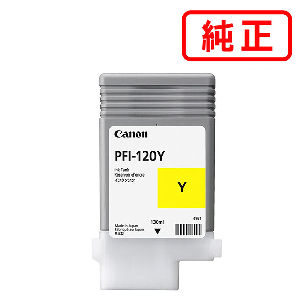Rakuten - PFI-120Y イエロー CANON キヤノン 純正インクカートリッジ 【沖縄・離島 お届け不可】