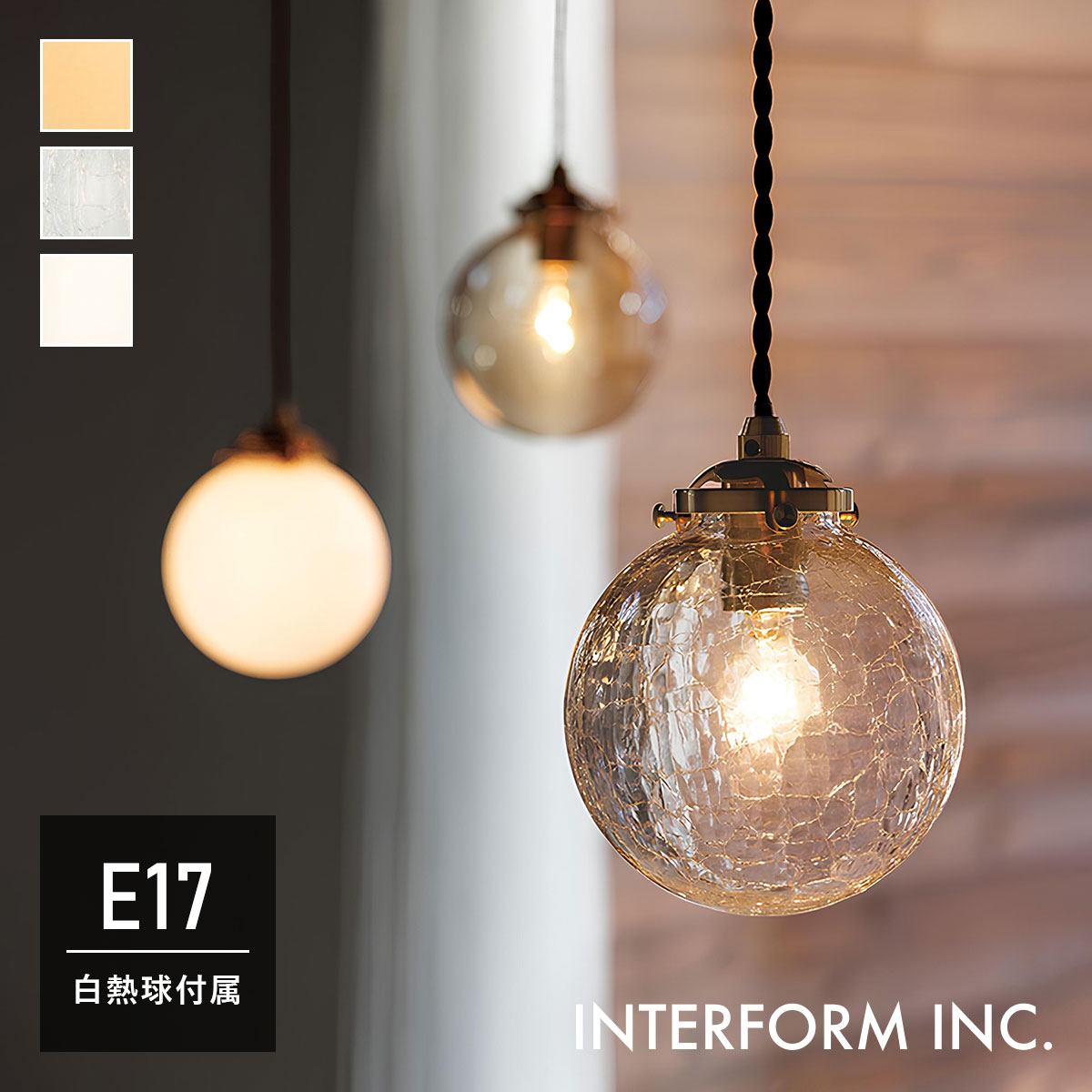 Rakuten - Riquet リケー ペンダントライト | 照明 / おしゃれ / ペンダント / 1灯 / ルームライト / 白熱球 / LED対応 / E17 / 60W / インテリア / 丸 / ダイニング / キッチン / ガラス / INTERFORM / インターフォルム【沖縄・離島 お届け不可】