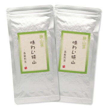 味わい狭山〜高級煎茶〜（100g） 2セット【 狭山茶 お茶 緑茶 日本茶 煎茶 】