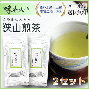 味わい狭山〜高級煎茶〜（100g） 2セット【 狭山茶 お茶 緑茶 日本茶 煎茶 】