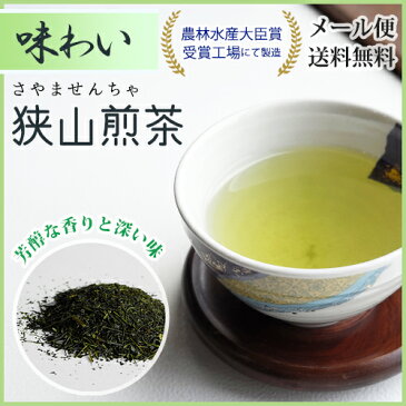 味わい狭山〜高級煎茶〜（100g）【 狭山茶 お茶 緑茶 日本茶 煎茶 】