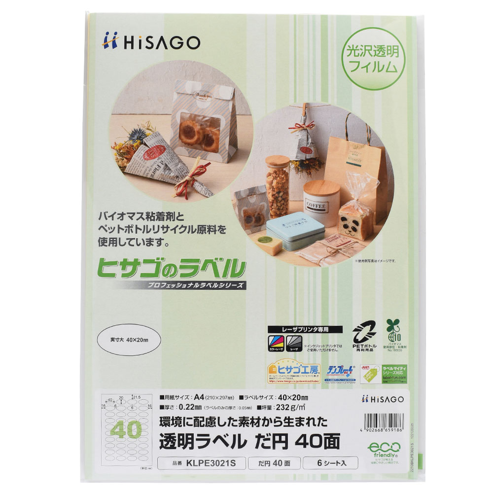 乐天商城 - ヒサゴ 透明ラベル A4 だ円 40面 ラベルシール KLPE3021S