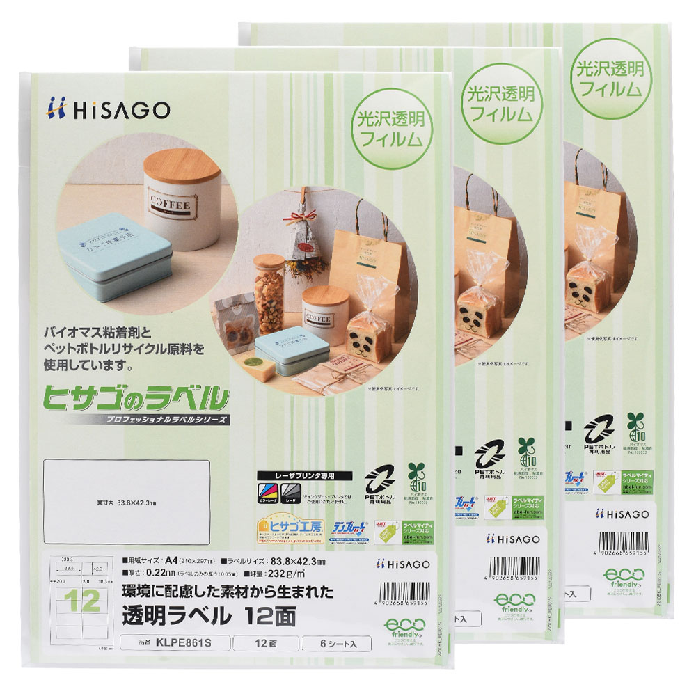 乐天商城 - 【3セット】 ヒサゴ 透明ラベル A4 12面 ラベルシール KLPE861S