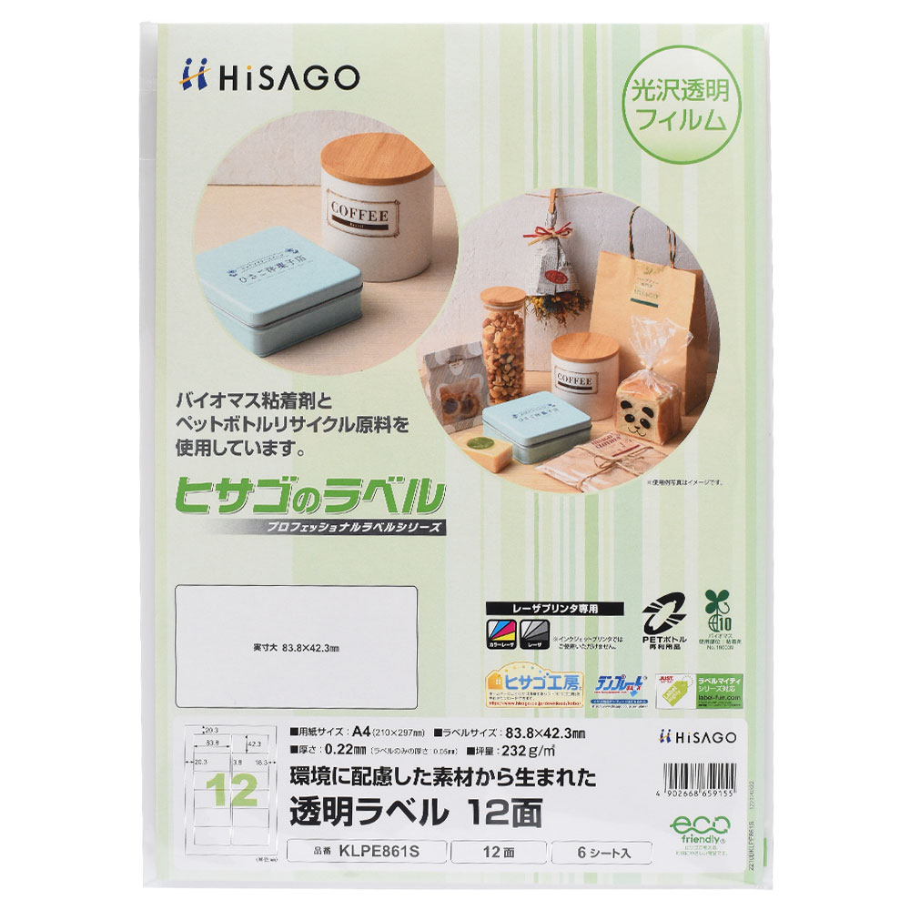 乐天商城 - ヒサゴ 透明ラベル A4 12面 ラベルシール KLPE861S