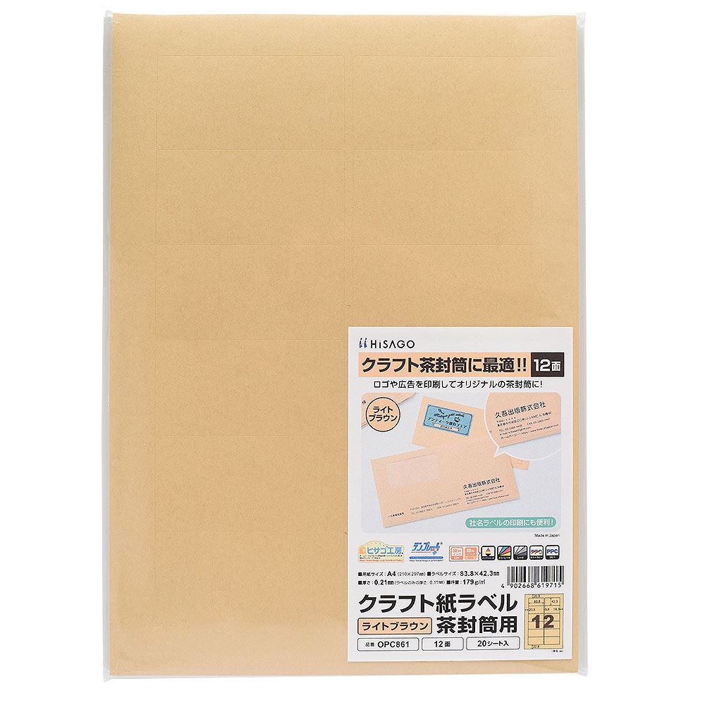 Rakuten - ヒサゴ クラフト紙ラベル ライトブラウン 茶封筒用 A4 12面 ラベルシール OPC861