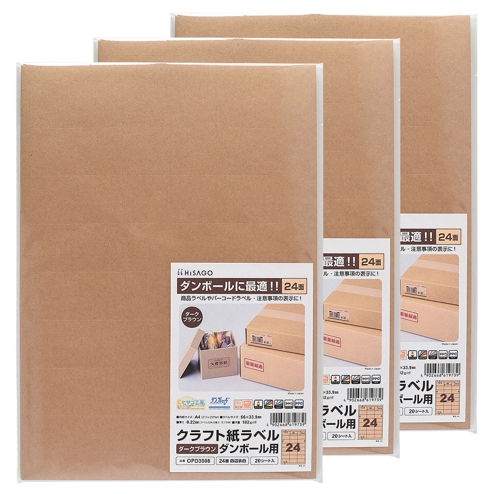 Rakuten - 【3セット】 ヒサゴ クラフト紙ラベル ダークブラウン ダンボール用 A4 24面 ラベルシール OPD3008