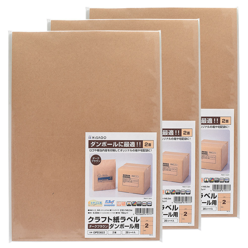 Rakuten - 【3セット】 ヒサゴ クラフト紙ラベル ダークブラウン ダンボール用 A4 2面 ラベルシール OPD3022