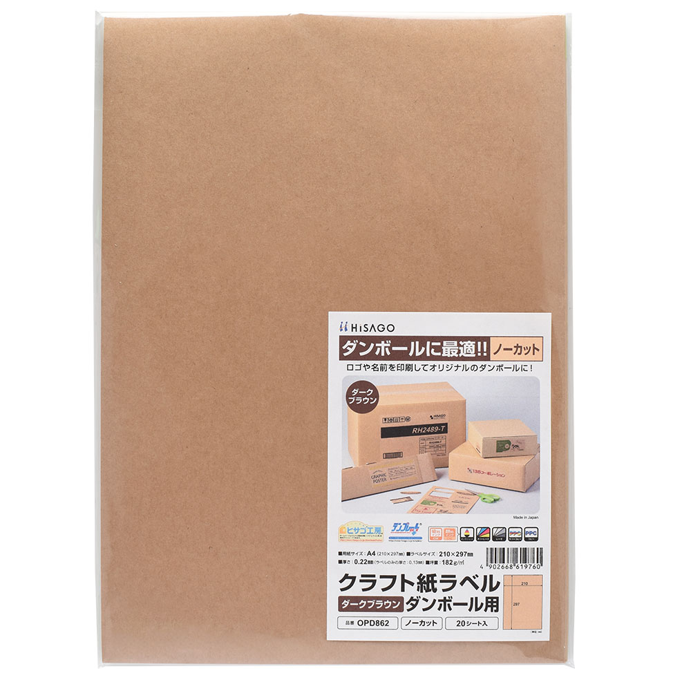 1セットはこちら 》 3セットはこちら 》 商品詳細 商品名 クラフト紙ラベル ダンボール用 A4 1面 ノーカット 品番 OPD862 シート枚数 20シート サイズ A4 210×297mm ラベルサイズ 210x297mm ラベル枚数 1枚/シート ラベルのみの厚さ 0.13mm 紙厚 0.22mm 坪量 182g/m2程度 注意事項 ※レーザプリンタ・コピー機によっては（特に「厚紙」設定がない機種では、トナーが定着しにくい場合があります。 特長 ダンボールに最適な、クラフト素材のラベルです。 一般的なダンボールに近い色のクラフト紙なので、社名やロゴマークなど印刷して貼りつけると、オリジナルのダンボール箱を作成することができます。 自由にカットして使えるノーカットタイプ。 ダンボールの再利用の際に、汚れや、印刷などを隠すのにも便利です。 配送方法 メール便（送料無料・代引不可）