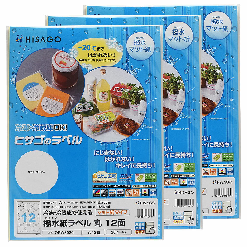 Rakuten - 【3セット】 ヒサゴ 撥水紙ラベル A4 丸 12面 ラベルシール OPW3020