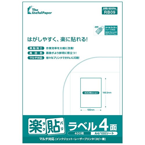 Rakuten - 楽貼ラベル 4面 A4 100枚 ラベル用紙 ラベルシール 宛名ラベル 宛名シール