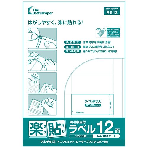 Rakuten - 楽貼ラベル 12面 四辺余白付き A4 100枚 ラベル用紙 ラベルシール 宛名ラベル 宛名シール