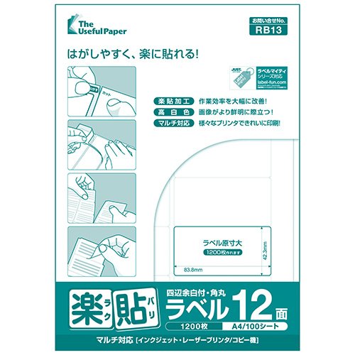 Rakuten - 楽貼ラベル 12面 四辺余白付き・角丸 A4 500枚 ラベル用紙 ラベルシール 宛名ラベル 宛名シール 【沖縄・離島 お届け不可】