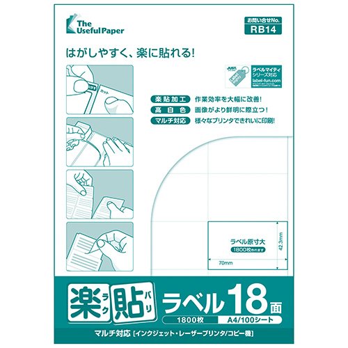 Rakuten - 楽貼ラベル 18面 A4 500枚 ラベル用紙 ラベルシール 宛名ラベル 宛名シール 【沖縄・離島 お届け不可】