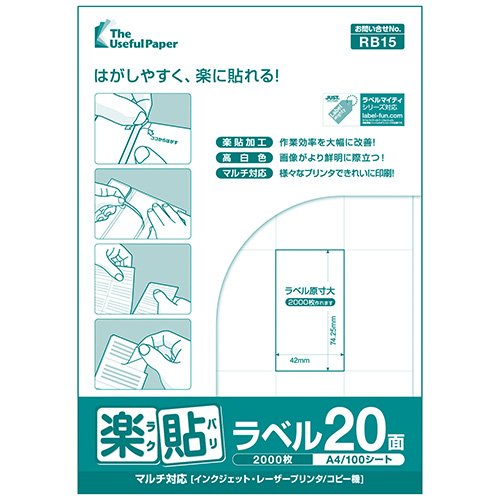 乐天商城 - 楽貼ラベル 20面 A4 100枚 ラベル用紙 ラベルシール 宛名ラベル 宛名シール