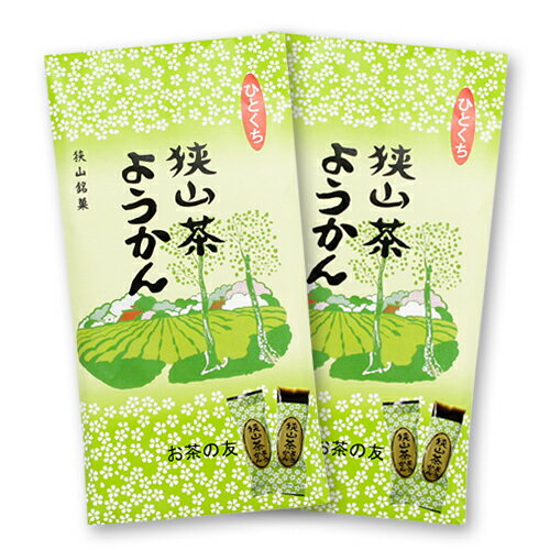 【スーパーSALE期間 10%OFF特価】 狭山茶ようかん 8個入/袋(緑茶羊羹)2セット個包装 / 羊かん / 無添加 / おやつ / 和菓子 / お茶請け