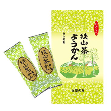 狭山茶ようかん 8個入/袋 （緑茶羊羹） 個包装 / 羊かん / 無添加 / おやつ / 和菓子 / お茶請け