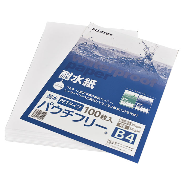 100枚入×1セットはこちら 》 100枚入×3セットはこちら 》 商品詳細 商品名 合成紙 耐水紙 パウチフリー PETタイプ 枚数 100枚 用紙サイズ B4 坪量 170g/m2 厚さ 150μ 対応プリンタ レーザープリンタ 商品説明 耐水紙（パウチフリー）とは、防水加工済みの印刷用紙です。紙を特殊コーティングしたことで、湿気や水による劣化変形を防ぎ、屋外でも使用できます。 * レーザープリンタで印刷するだけで、耐水POP・耐水プライスカード・耐水メニュー・耐水展示物・耐水会員証が作成できます。 * ラミネートが不要のため、切る・曲げる・穴を開けるなど加工を簡単に行えます。 * 人件費や作業費を大幅に削減できます。 注意事項 * カラー・モノクロ対応のコピー機、レーザープリンターでご使用いただけますが、インクジェットプリンターではご使用いただけません。 * 機器の用紙設定を「厚紙」（135g/m2以上に対応した設定）にしてください。 * 用紙は表裏の区別なく、印刷できます。両面印刷する際は片面ずつ印刷ください。 * 耐水性能を有しておりますが、ご使用の環境により十分な耐水性能を得られない場合もございます。 * プリンターの機種や印刷環境によりトナーが定着しない、印刷品質が安定しない、印刷ミスなどの不具合が生じる可能性がございます。ご使用前にテスト印刷する事をお勧めします。 * トナーが剥がれる場合もございますので、印刷面を擦らないようにご注意ください。 * 当製品が原因によるプリンター故障の保証は致しかねますので、予めご了承ください。 * 直射日光や高温多湿を避けて保管してください。 * 開封後は用紙が変色する可能性がございますので、なるべく早くご使用ください。 配送方法 宅配便（送料無料） ラミフリー　プライスカード　POP　メニュー ラミネート　パウチ　ラミネート紙　ラミネート用紙　ラミネート不要 ▼ 商品ラインナップ ▼
