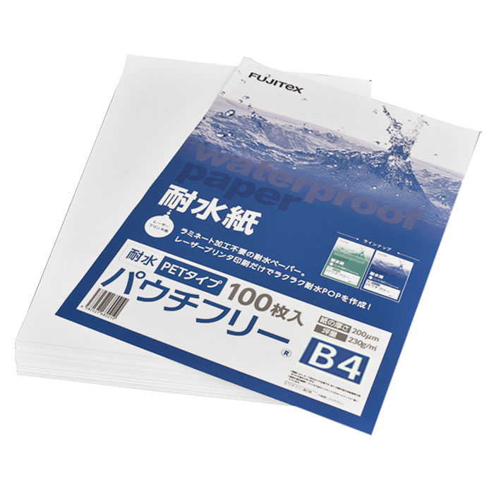 Rakuten - FUJITeX フジテックス 合成紙 耐水紙 パウチフリー PETタイプ B4サイズ (200μ) 100枚ラミネート不要 水や湿気に強い レーザープリンタ用紙【沖縄・離島 お届け不可】