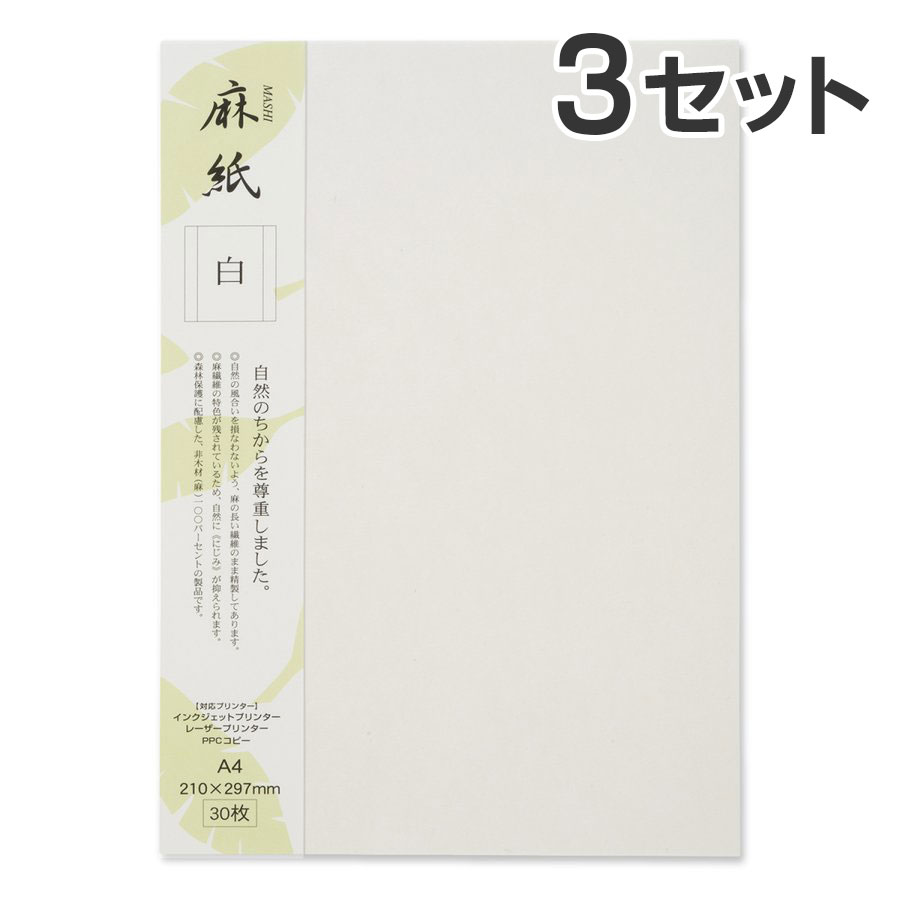 Rakuten - コピー プリンタ用紙 大直 和紙 麻紙 白 A4 30枚入×3セット / 挨拶状 案内状 招待状 冠婚葬祭 礼状印刷 メニュー用 印刷用紙 フォーマル 和風 インクジェット用紙 コピー用紙