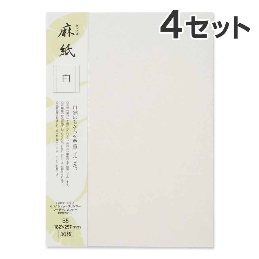 コピー プリンタ用紙 大直 和紙 麻紙 白 B5 30枚入×4セット / 挨拶状 案内状 招待状 冠婚葬祭 礼状印刷 メニュー用 印刷用紙 フォーマル 和風 インクジェット用紙 コピー用紙