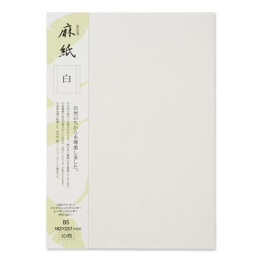 B5 Size Paper - コピー プリンタ用紙 大直 和紙 麻紙 白 B5 30枚入 / 挨拶状 案内状 招待状 冠婚葬祭 礼状印刷 メニュー用 印刷用紙 フォーマル 和風 インクジェット用紙 コピー用紙