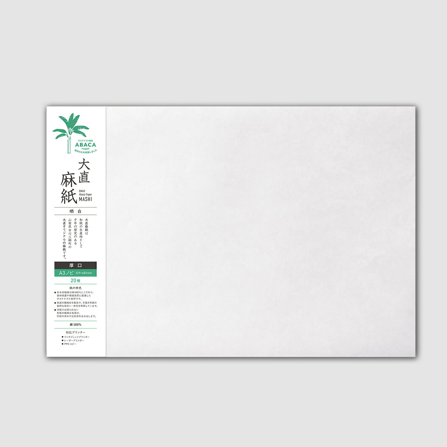 【20枚入】大直 麻紙 晒白 厚口 A3ノビ コピー プリンター用紙 レーザープリンター・インクジェットプリンター対応 / さらししろ 和紙 あざがみ 写真用紙 和紙写真 和紙照明 アート 印刷用紙 インクジェット用紙 コピー用紙 レーザープリンタ用紙【沖縄・離島 お届け不可】