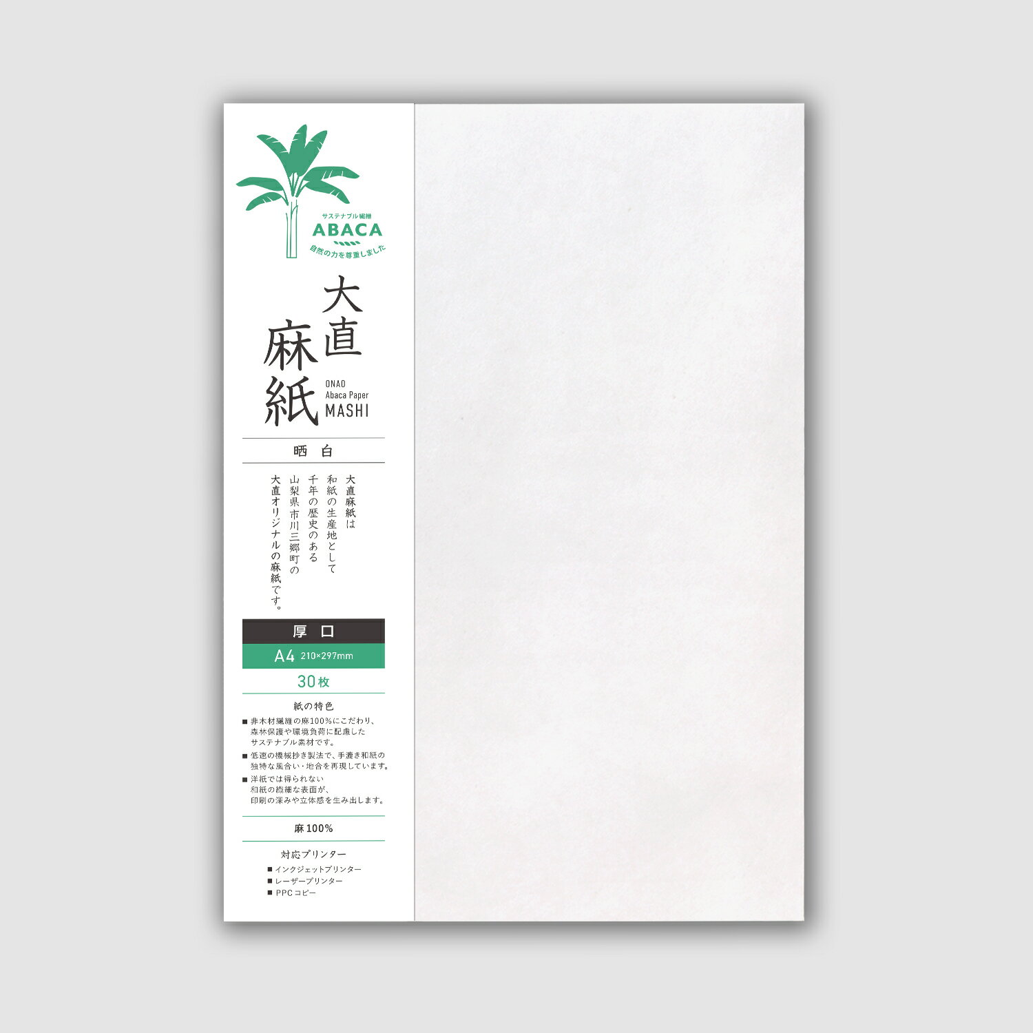 【30枚入】大直 麻紙 晒白 厚口 A4 コピー プリンター用紙 レーザープリンター・インクジェットプリンター対応 / さらししろ 和紙 あざがみ 写真用紙 和紙写真 和紙照明 和紙アート 印刷用紙 フォーマル 和風 インクジェット用紙 コピー用紙 レーザープリンタ用紙