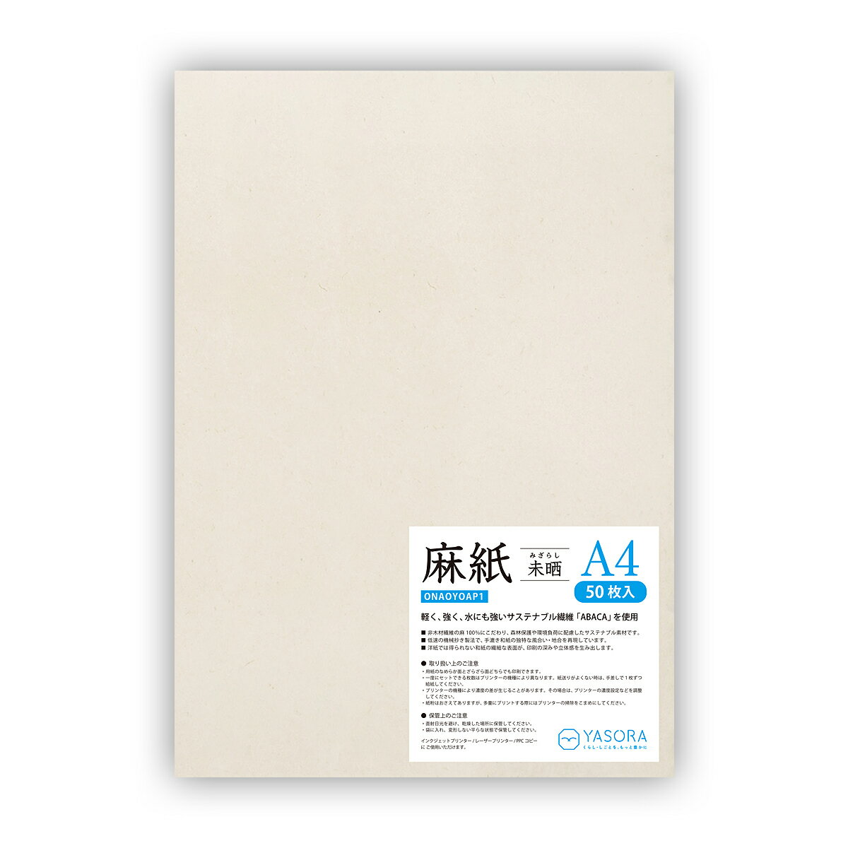 【50枚入】YASORA 大直麻紙 未晒 A4 コピー プリンター用紙 レーザープリンター・インクジェットプリンター対応 / みざらし 和紙 あざがみ 写真用紙 和紙写真 和紙照明 和紙アート 印刷用紙 フォーマル 和風 インクジェット用紙 コピー用紙 レーザープリンタ用紙