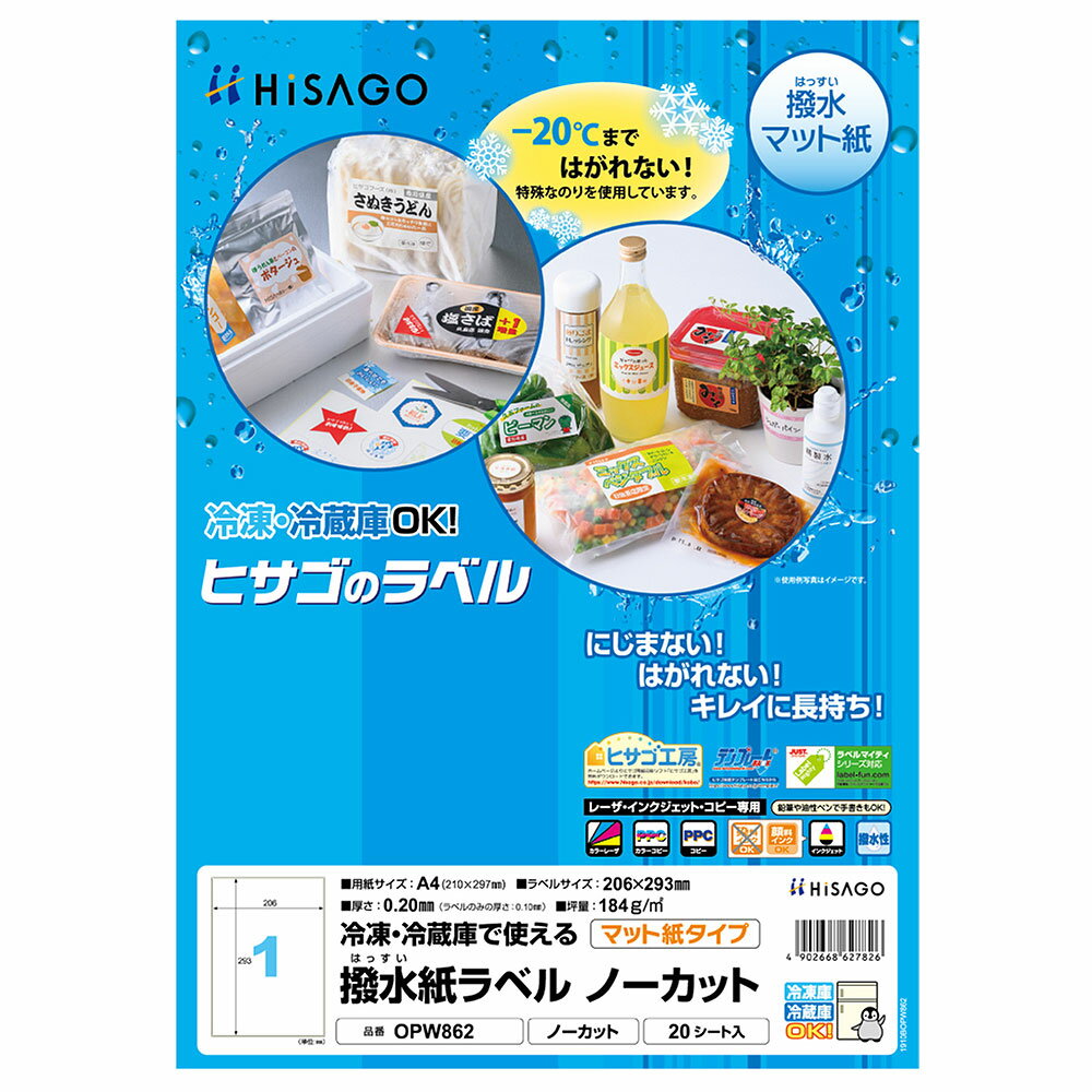 Rakuten - ヒサゴ 撥水紙ラベル A4 ノーカット ラベルシール OPW862