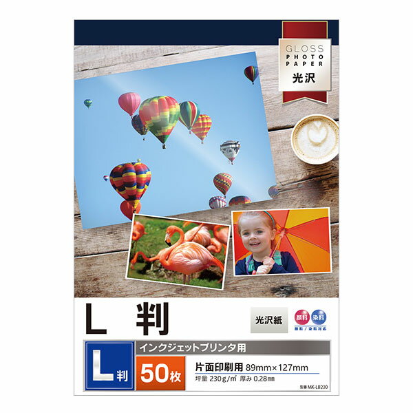 L判サイズ 光沢紙 50枚入【230g/m2】インクジェットプリンタ用 / 写真用紙 / フォトペーパー
