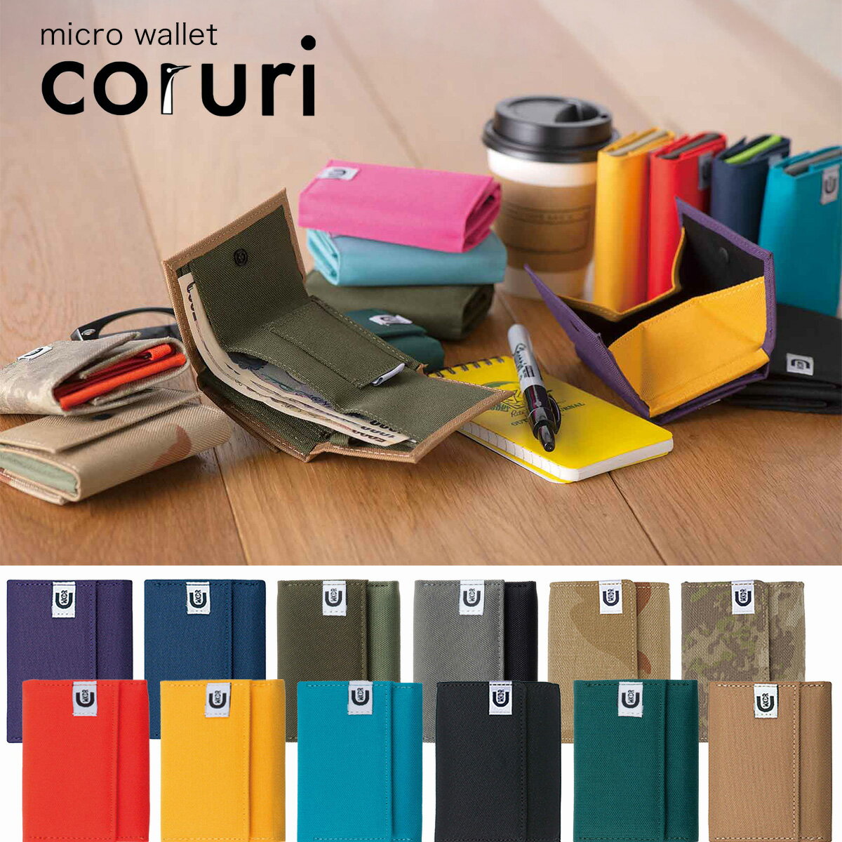 Rakuten - coruri BASIC コルリ ベーシック 財布 | 三つ折り / ミニ財布 / 折りたたみ / マイクロ ウォレット / コンパクト / 小型 / 軽量 / レジャー / アウトドア / WEEKENDER / ウィークエンダー / HEMING'S / ヘミングス