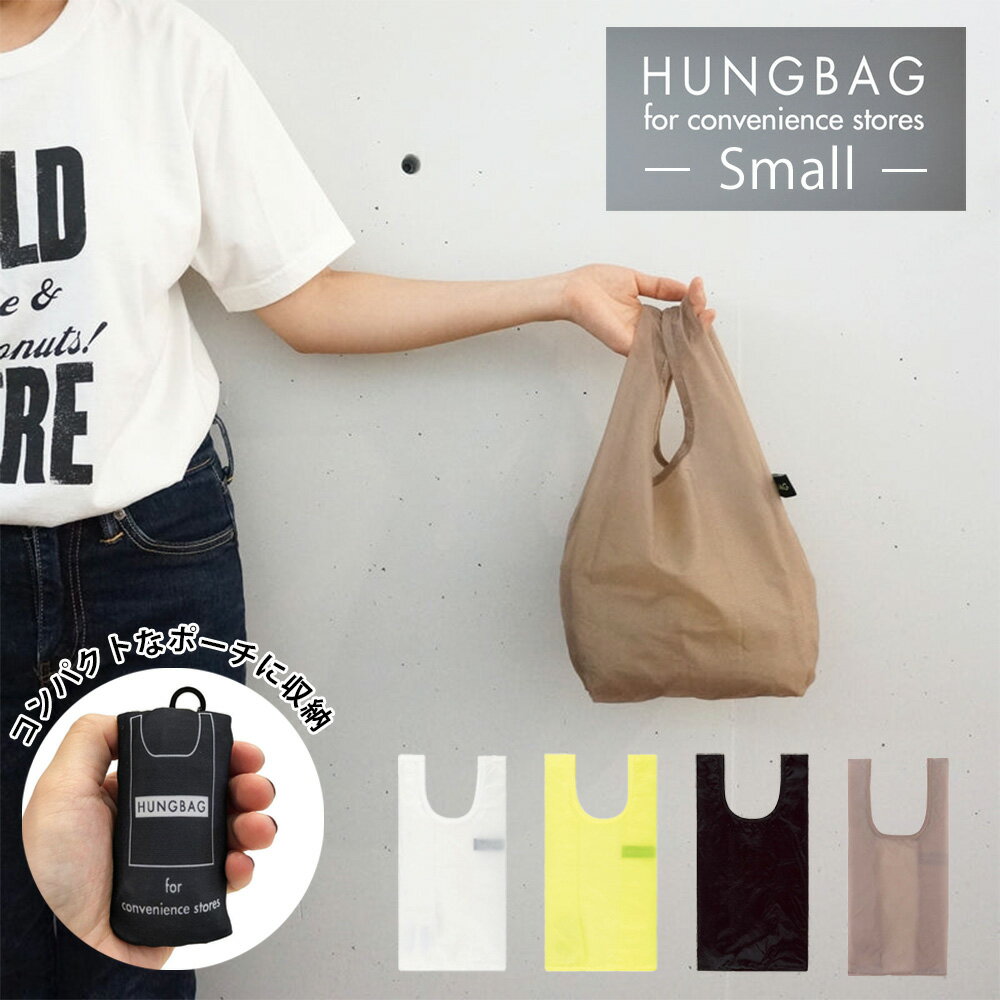 HUNGBAG ハングバッグ Small スモール エコバッグ / マイバッグ / 折りたたみ / コンパクト / カラビナ / ミニ / 軽量 / ナイロン / コンビニ / WEEKENDER / ウィークエンダー / HEMING 039 S / ヘミングス