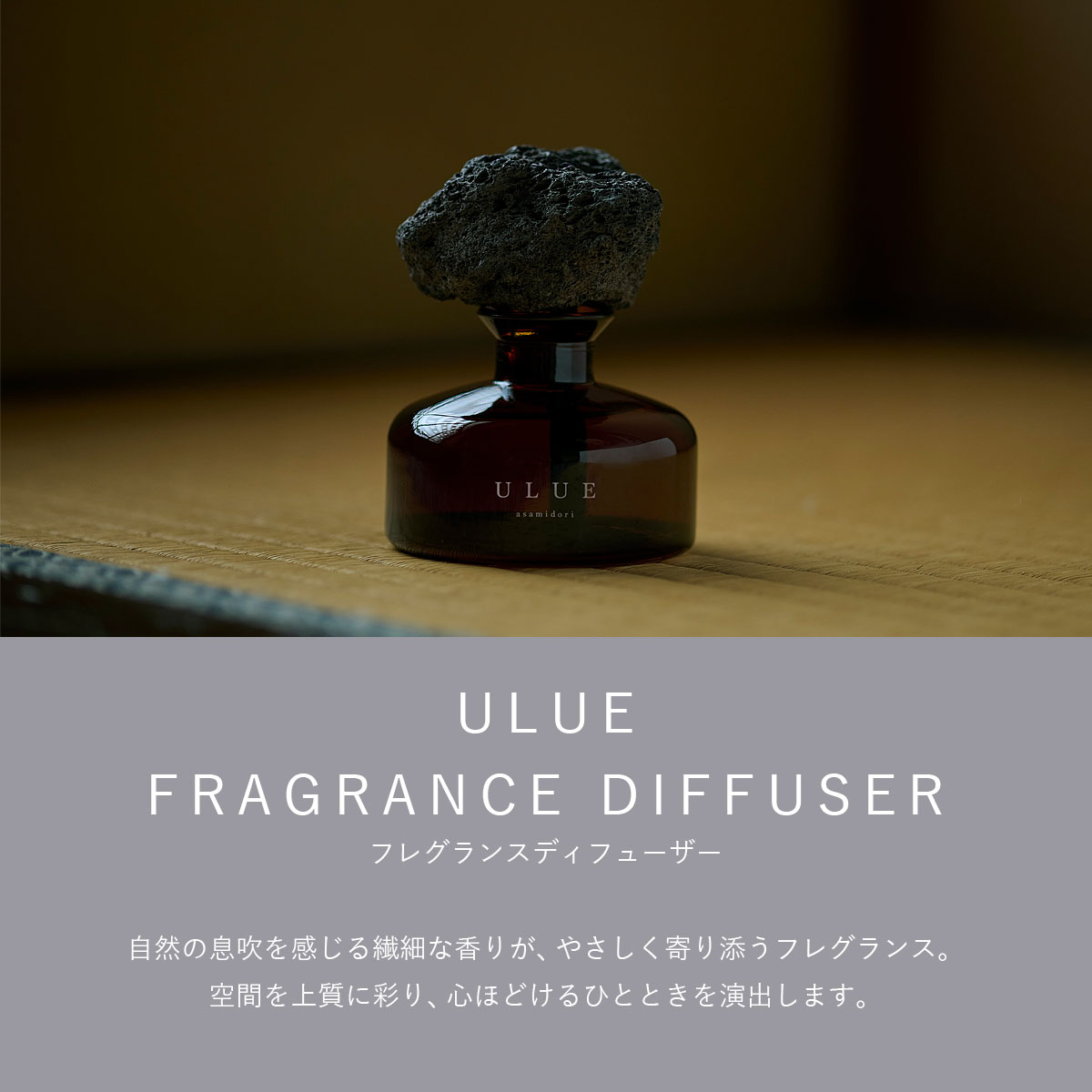 ULUE　FRAGRANCE DIFFUSER ウルエ フレグランスディフューザー | ルームフレグラン...