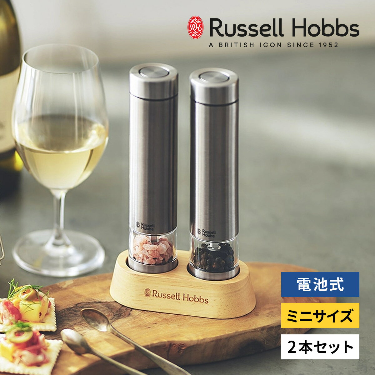 Russell Hobbs ラッセルホブス 電動ミル ソルト＆ペッパー ミニ | ペッパーミル / スパイスミル / 電動ミル / 電動 / 自動 / 塩 / コショウ / 調味料 / セラミック / ステンレス / おしゃれ / デザイン / シンプル / スタイリッシュ【沖縄・離島 お届け不可】