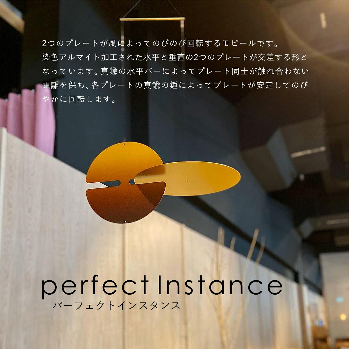 YASORAのtempo テンポ モビール / perfect Instance パーフェクトインスタンス｜グラデーション / LISA BERNASCONI / リザ・ベルナスコーニ / mother tool / マザーツール / おしゃれ / オブジェ / 日本製 / 北欧 / インテリア / 飾り / お祝い / ギフト / 新築祝い｜アングル2