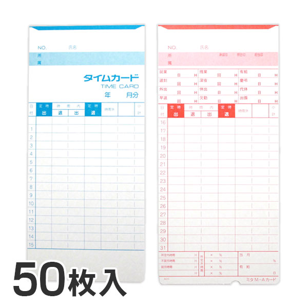 アマノ用 タイムカード Aカード対応　汎用品　M-A（月末/15日締）50枚